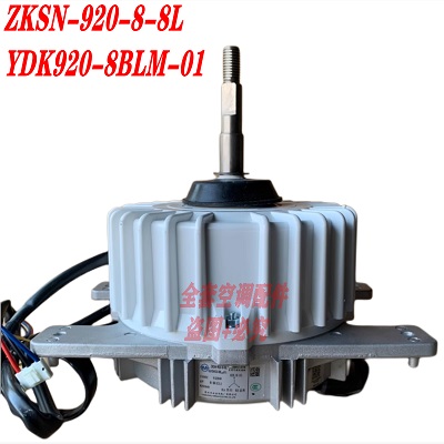 Động cơ quạt giải nhiệt điều hòa air conditioning motor ZKSN-920-8-8L YDK920-8BLM-01
