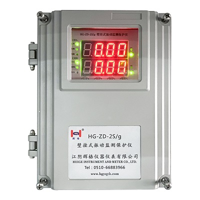 HG-ZD-2S/g Vigor Original Wall Mounted Vibration Monitor/Vibration Monitor Protection